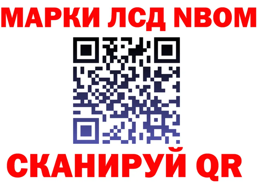 Марки 25I-NBOMe 1500мкг вход это OMG Аша